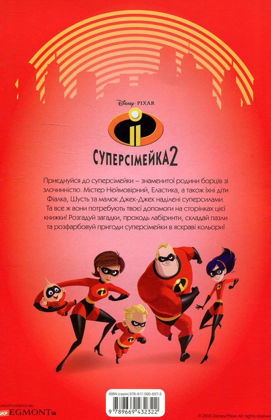 Бумажная книга «Суперсімейка 2. Книжка-розвивайка» - фото №1