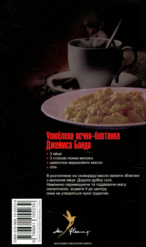 Бумажная книга «Бондіана (комплект із 10 книг)», автор Ян Флеминг - фото №1