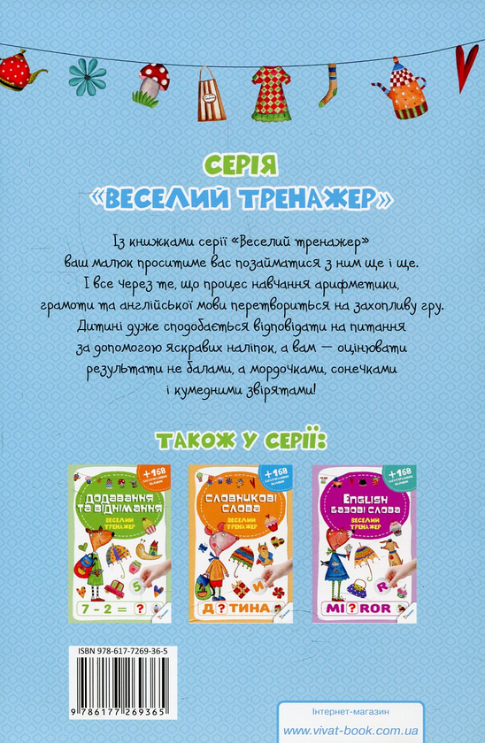 [object Object] «Множення та ділення (+ наклейки)» - фото №2 - мініатюра