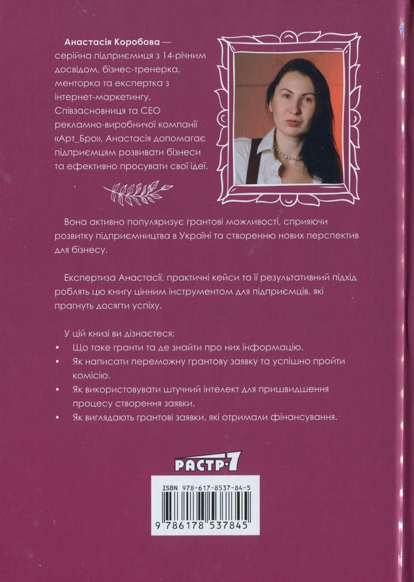 Бумажная книга «Книга про гранти 2.0», автор Анастасия Коробова - фото №1