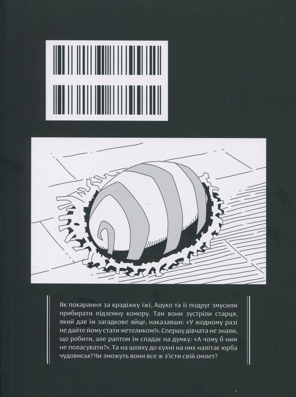 Паперова книга «Академія відьмочок. Том 1», автор Йо Йошінарі - фото №1