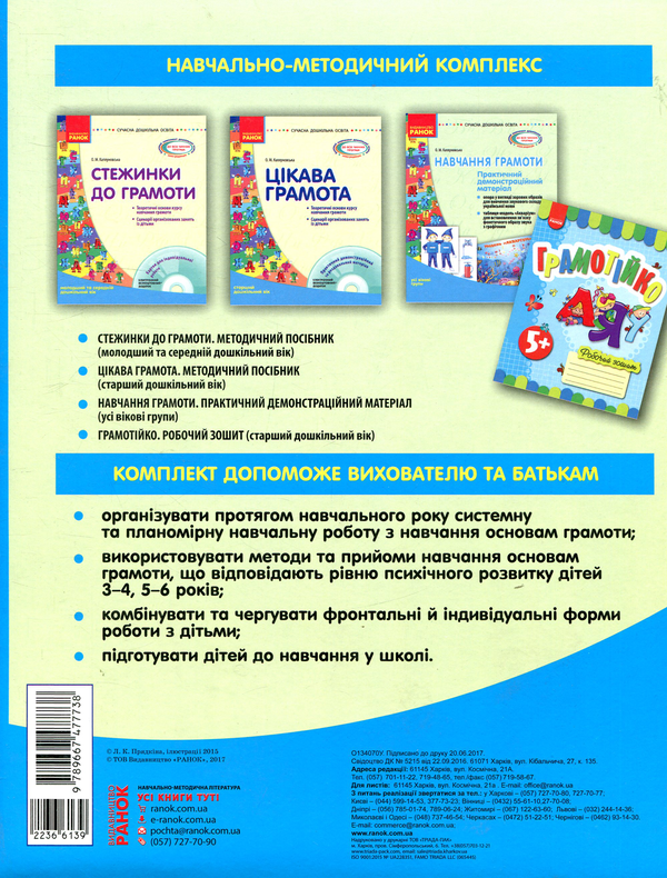 Бумажная книга «Навчання грамоти. Практичний демонстраційний матеріал», автор Елена Каплуновская - фото №1