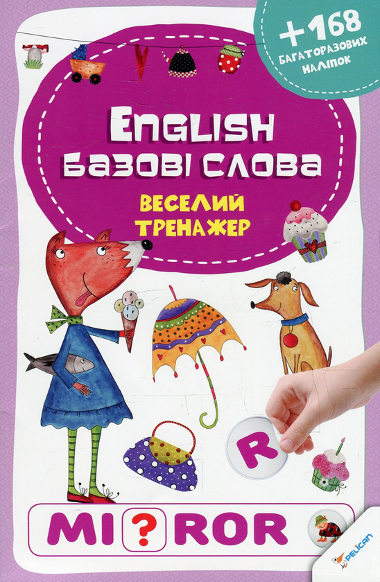 [object Object] «English. Базові слова (+ наклейки)» - фото №1