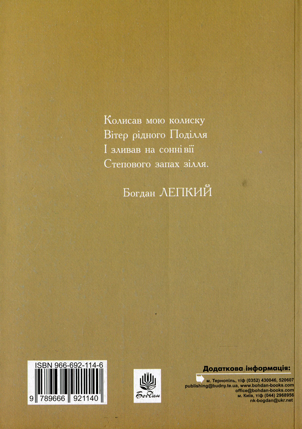 Бумажная книга «З глини, дерева і соломи. Пам'ятки народної архітектури Західного Поділля», автор Архип Данилюк - фото №1