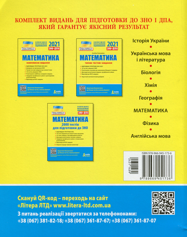 [object Object] «Математика. 2000 тестів для підготовки до ЗНО», авторов Юрий Захарийченко, Виктор Репета, Вадим Карпик, Ирина Маркова - фото №2 - миниатюра