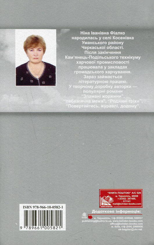 Паперова книга «Дві обручки», автор Ніна Фіалко - фото №1