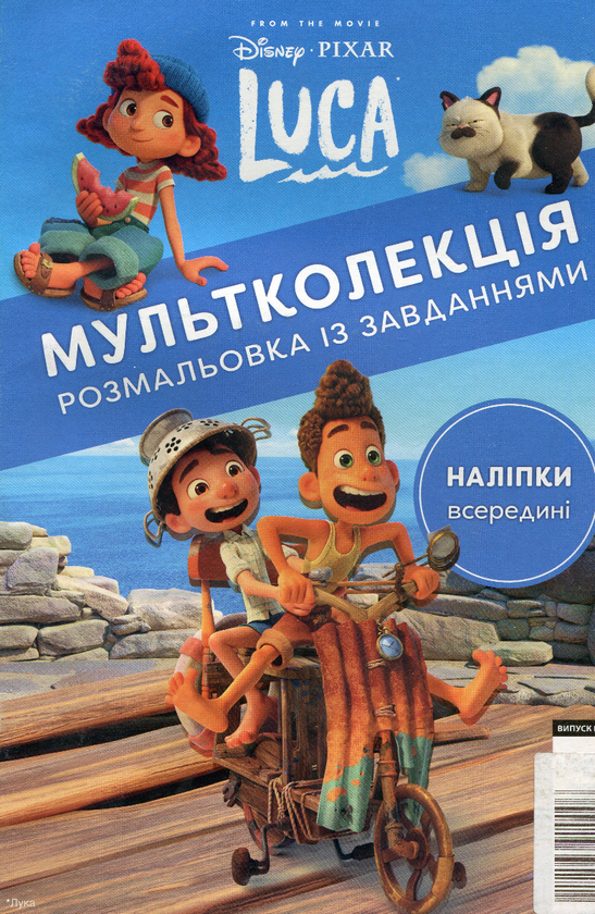 Паперова книга «Мультколекція. Випуск 83. Лука» - фото №1