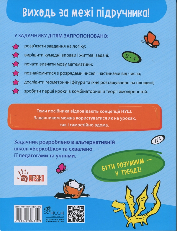 [object Object] «Задачник з математики. 2 клас», автор Валентина Мержиєвська - фото №2 - мініатюра