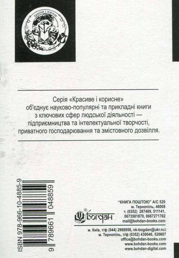 Бумажная книга «Дванадцять лекцій про фундук», автор Сергей Сынюк - фото №1