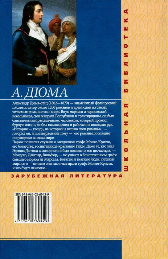 [object Object] «Граф Монте-Кристо. В 2 томах. Том 2», автор Олександр Дюма - фото №2 - мініатюра