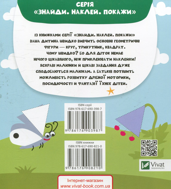 Бумажная книга «У селі. Мозаїка з наклейок», автор Анастасия Алешичева - фото №1