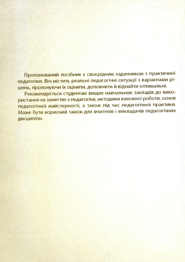 Бумажная книга «100 складних ситуацій на уроках», автор Василий Каплинский - фото №1