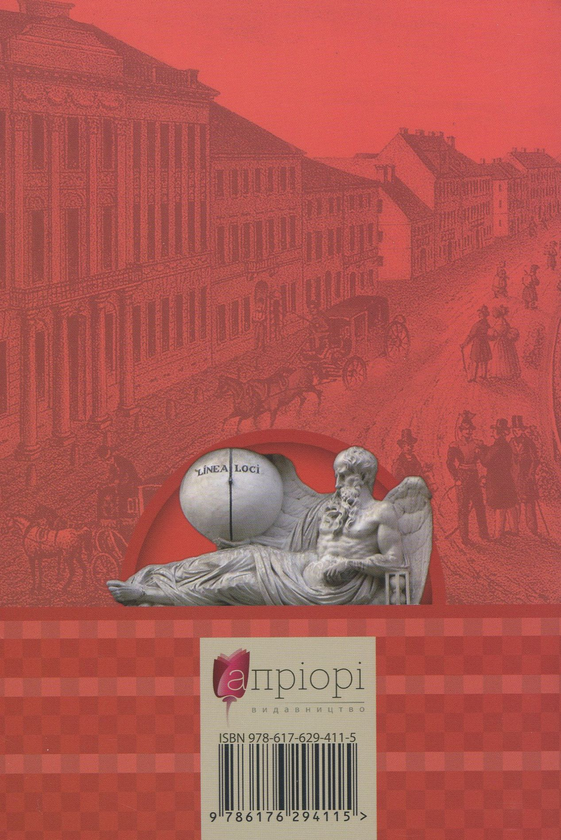 Бумажная книга «Lwow. Wycieczka czasem», автор Андрей Музычышин - фото №1