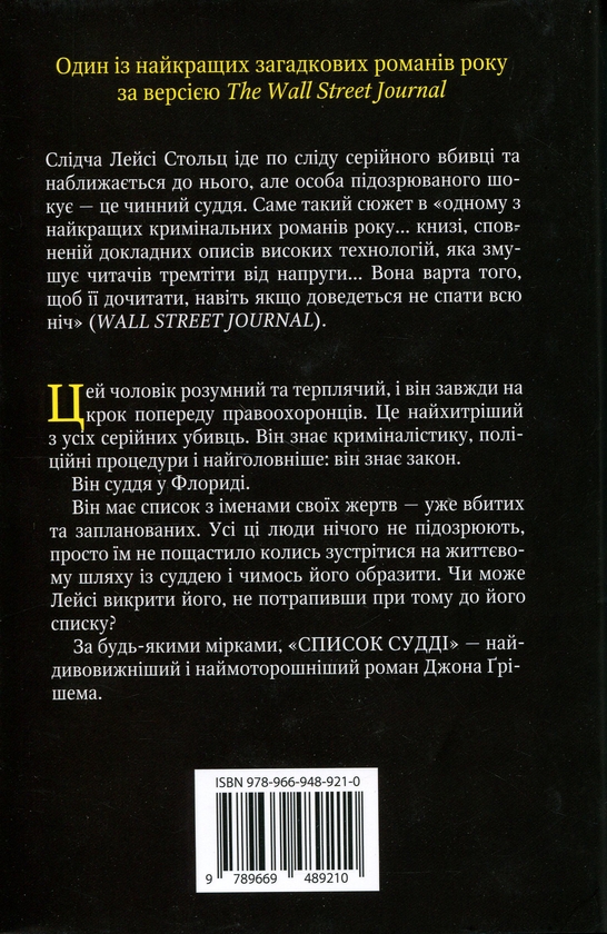 Бумажная книга «Список судді», автор Джон Гришэм - фото №1