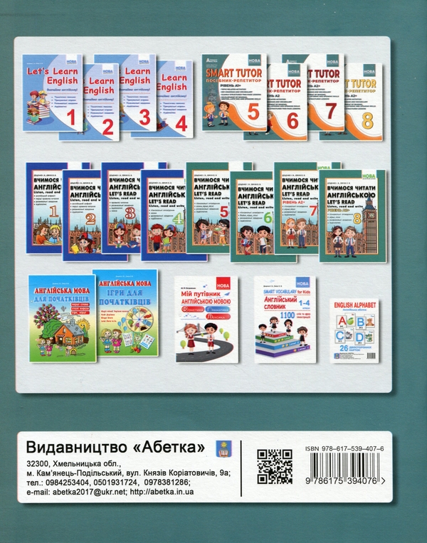 Бумажная книга «SMART TUTOR. Посібник-репетитор. Рівень А2+. 8 клас», авторов Ирина Доценко, Оксана Евчук - фото №1
