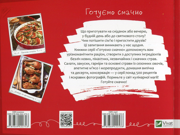 Бумажная книга «Готуємо в духовці» - фото №1