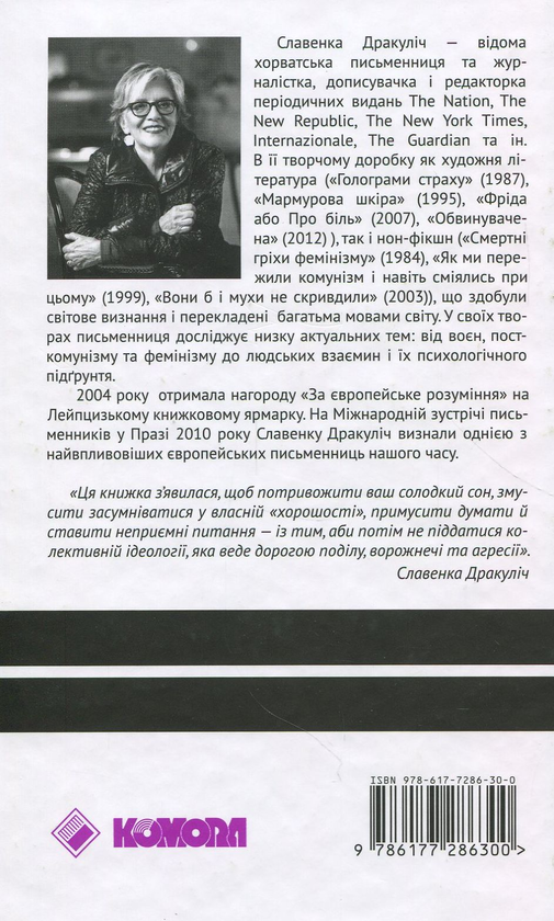 Бумажная книга «Балкани (комплект із 2 книг)», авторов Миленко Ергович, Славенка Дракулич - фото №1