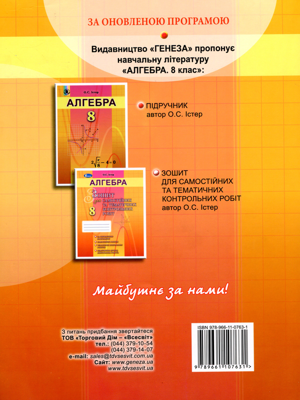 [object Object] «Алгебра. 8 клас (Зошит для самостійних та тематичних контрольних робіт)», автор Александр Истер - фото №2 - миниатюра