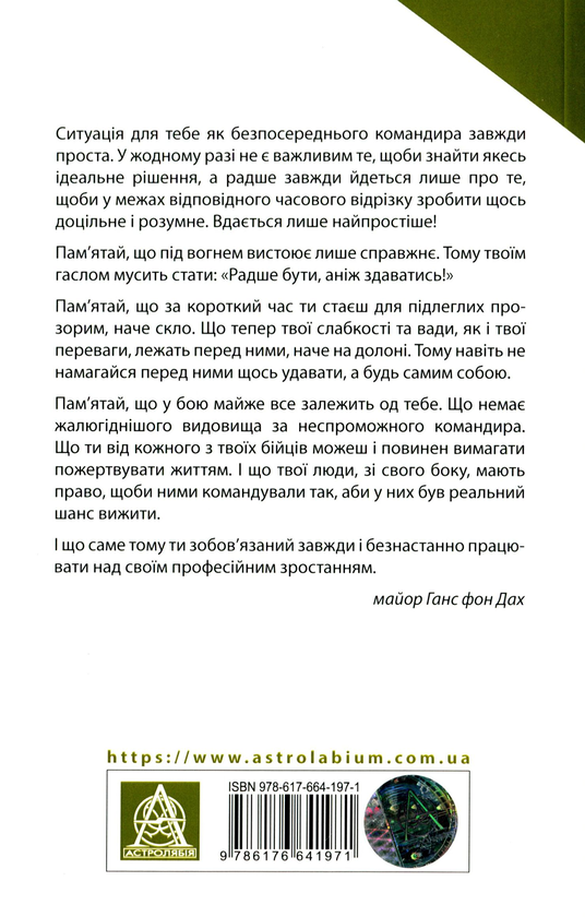 Паперова книга «Техніка бою. Том 2, частина 1 », автор Ганс фон Дах - фото №1