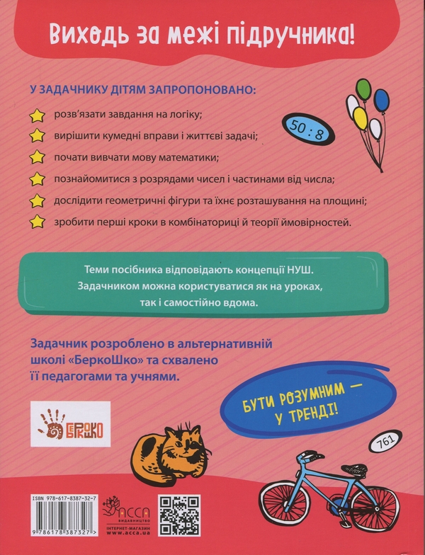 [object Object] «Задачник з математики. 3 клас», автор Валентина Мержиєвська - фото №2 - мініатюра