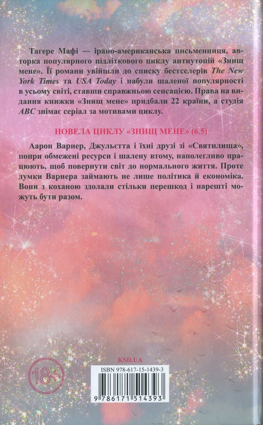 Бумажная книга «Повір мені 6.5», автор Тагере Мафи - фото №1