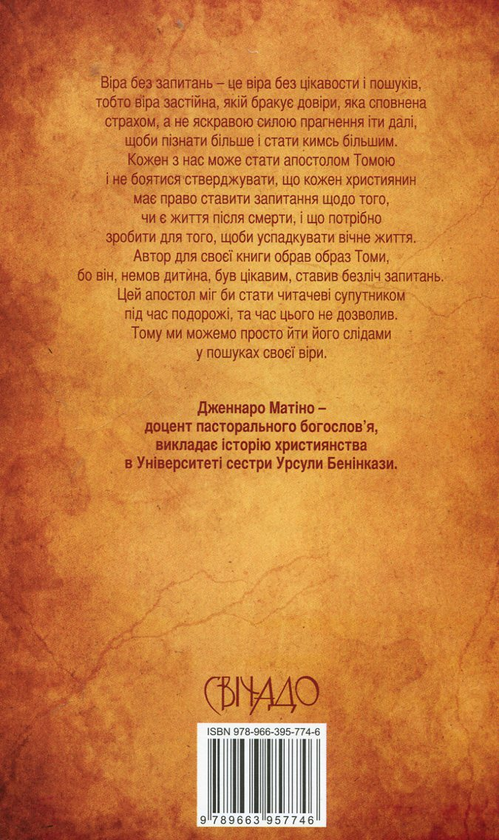 Паперова книга «Шукач Бога. Сторінками євангельських притч» - фото №1