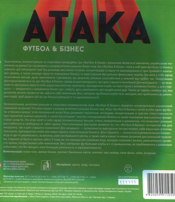  «Настольная игра Arial Атака», бренда Arial - фото №1