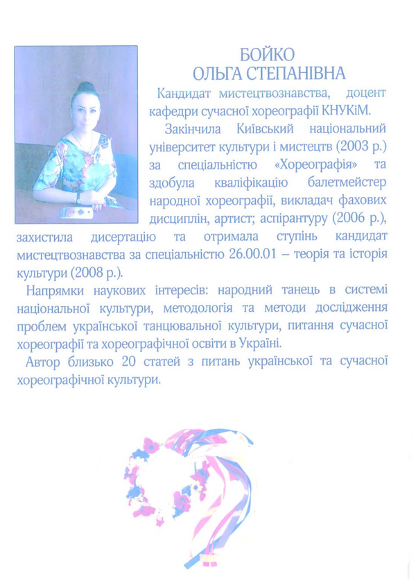 Паперова книга «Художній образ в українському народно-сценічному танці» - фото №1