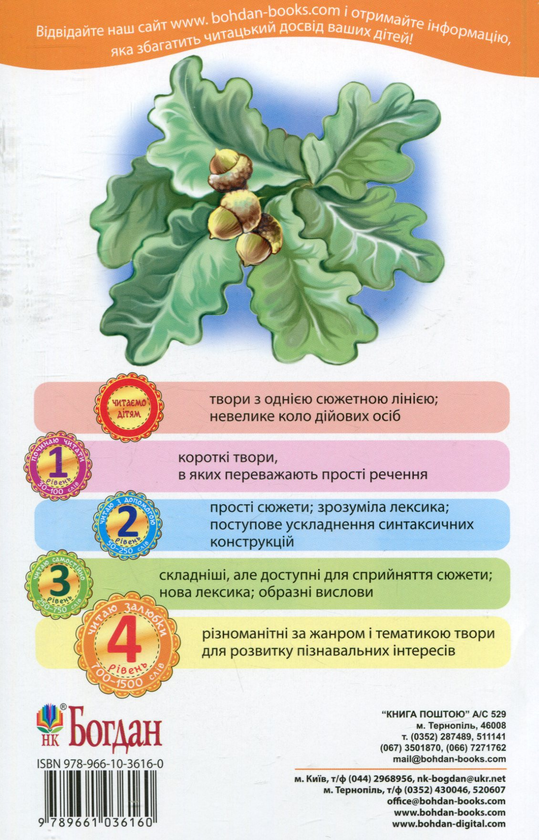 Бумажная книга «Біда навчить», автор Леся Украинка - фото №1