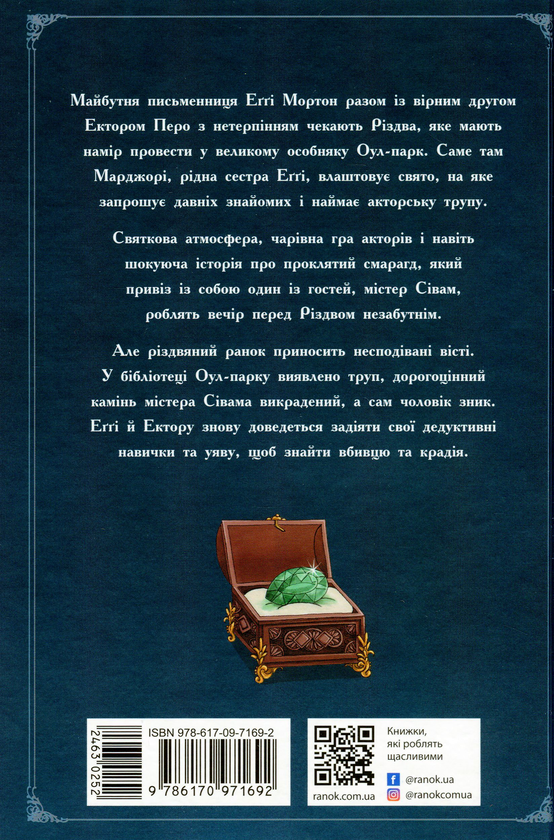 [object Object] «Еґґі Мортон. Королева таємниць (комплект із 3 книг)», автор Марта Джоселин - фото №3 - миниатюра