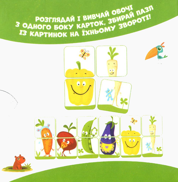 Паперова книга «На городі. Овочі на картках» - фото №1