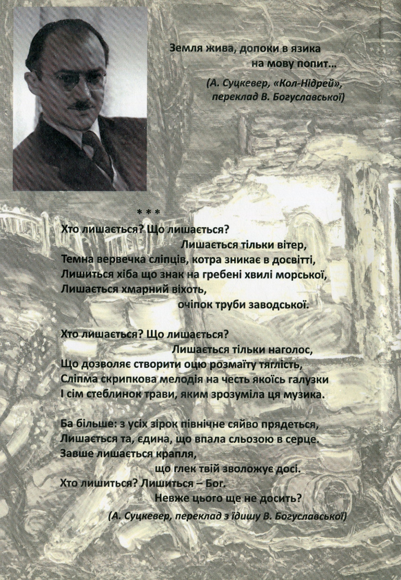 Бумажная книга «Потаємне місто», автор Абрам Суцкевер - фото №1