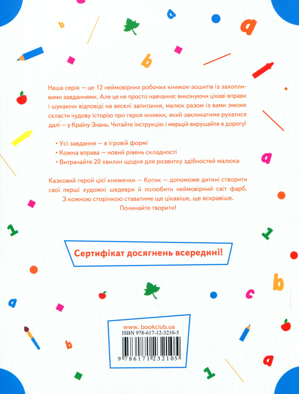Паперова книга «Вчимо кольори», автор Жанна Валенті - фото №1