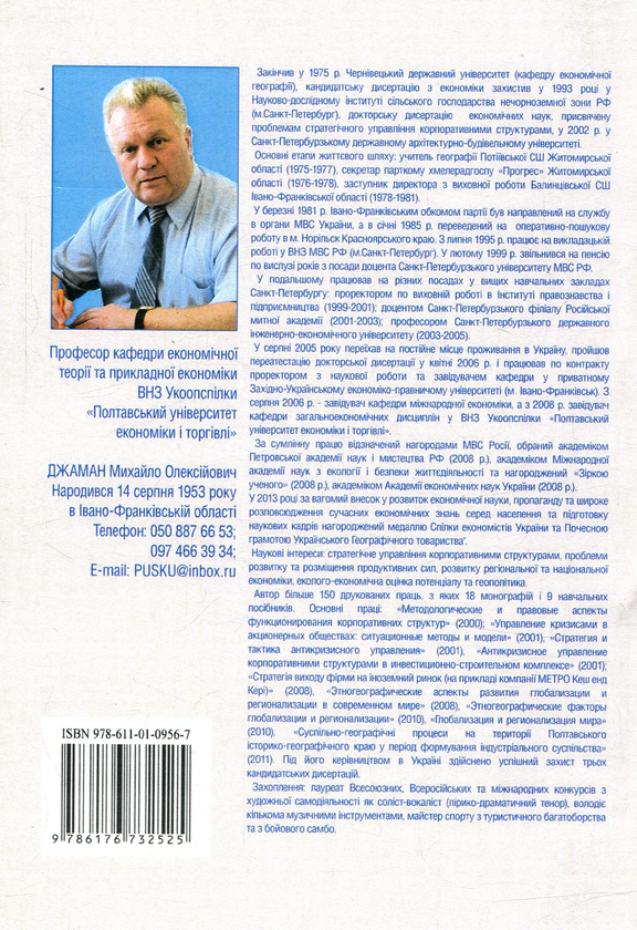 Паперова книга «Теорія економіки регіонів», автор М. Джаман - фото №1