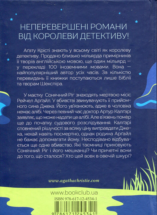 Бумажная книга «Випробування невинуватістю», автор Агата Кристи - фото №1