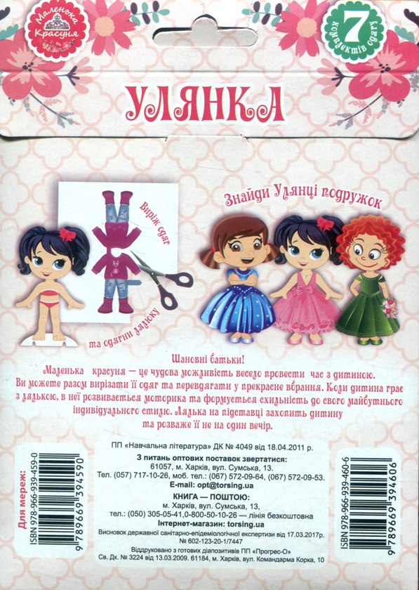 [object Object] «Нумо гратися! Одягни ляльку. Улянка» - фото №2 - миниатюра