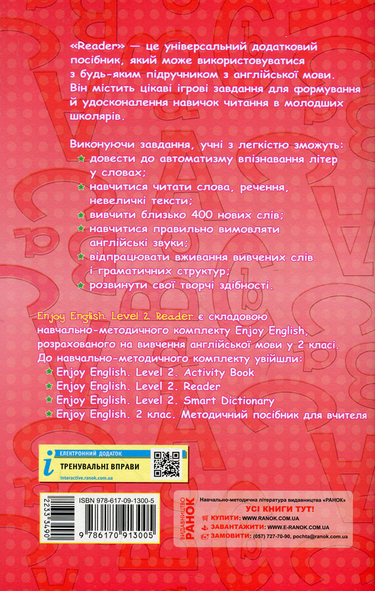 Паперова книга «Enjoy English. Reader. Level 2 », автор Марина Куварзіна - фото №1