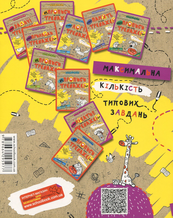 Бумажная книга «Приклади. Порівняння, додавання, віднімання», авторов Василий Федиенко, Галина Дерипаско - фото №1