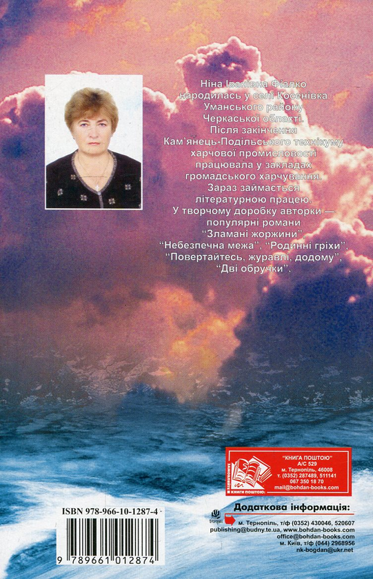 Паперова книга «Кохання з першого погляду», автор Ніна Фіалко - фото №1