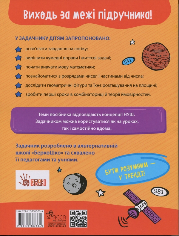 [object Object] «Задачник з математики. 4 клас», автор Валентина Мержиєвська - фото №2 - мініатюра