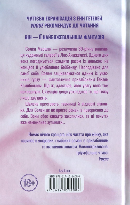 Паперова книга «Твій образ», автор Робінн Лі - фото №1