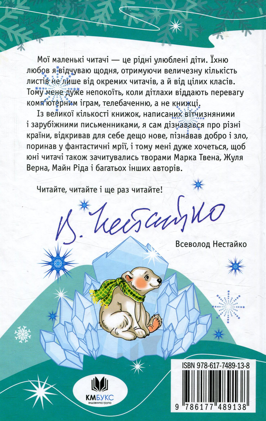 Паперова книга «Снігова принцеса», автор Георгій Почепцов - фото №1