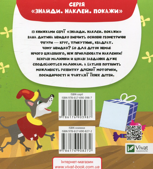 Бумажная книга «Цуценята. Мозаїка з наклейок», автор Анастасия Алешичева - фото №1