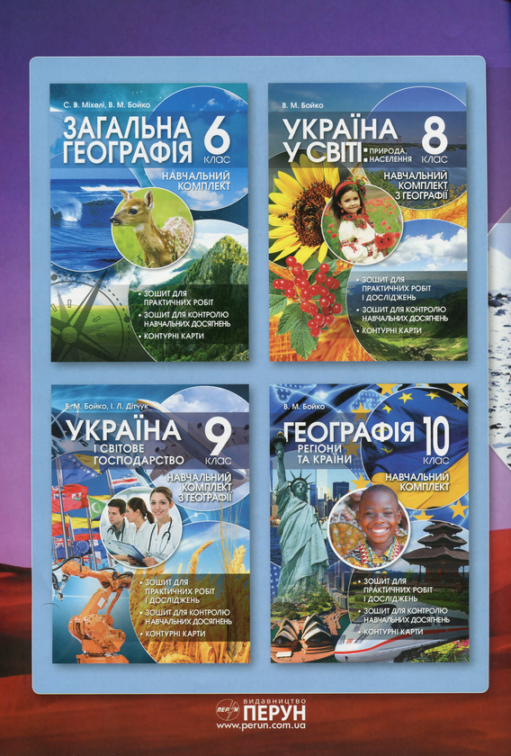 Паперова книга «Географія. Материки та океани. 7 клас. Навчальний комплект», автор Валентина Бойко - фото №1