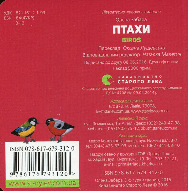 Бумажная книга «Птахи / Birds», автор Елена Забара - фото №1