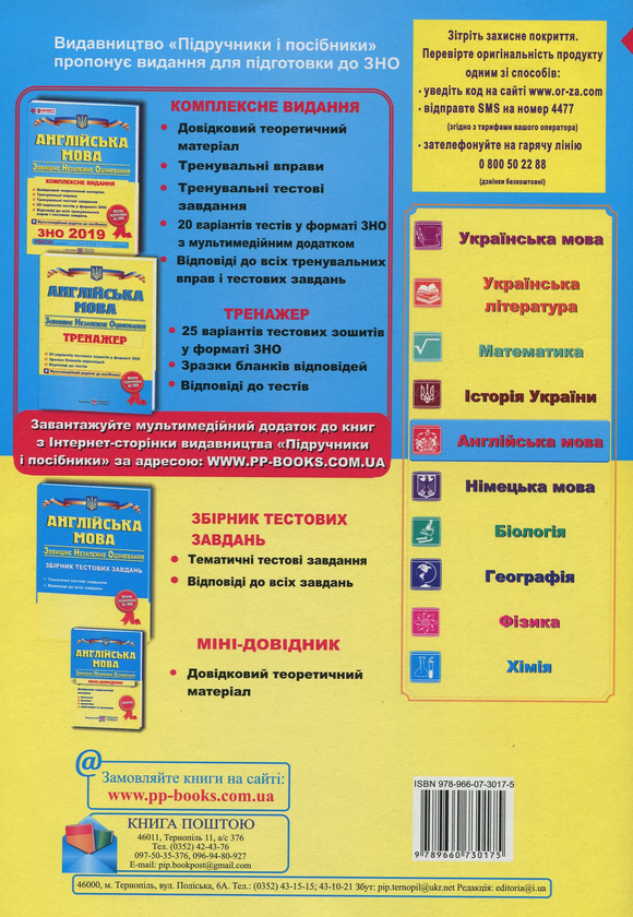[object Object] «Англійська мова. Комплексне видання для підготовки до ЗНО 2019», авторів Ольга Валігура, Лариса Давиденко - фото №2 - мініатюра