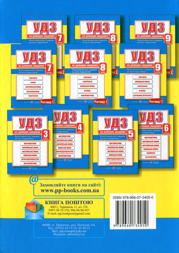 Бумажная книга «Усі домашні завдання. 9 клас. Частина 1», автор Галина Гапьюк - фото №1
