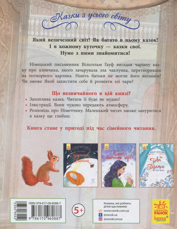 Бумажная книга «Карлик Ніс», автор Вильгельм Гауф - фото №1