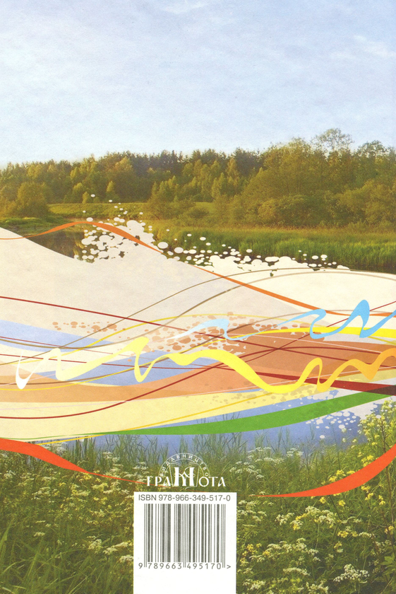 Паперова книга «Українська мова. Підручник. 4 клас», авторів Мар`яна Захарійчук, Антоніна Мовчун - фото №1