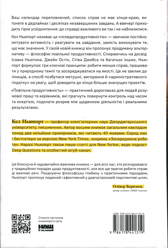 Паперова книга «Повільна продуктивність. Втрачене мистецтво досягати результатів без вигорання», автор Кел Ньюпорт - фото №1